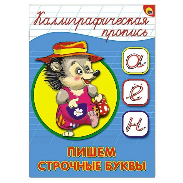 Libro in lingua russa Каллиграфическая пропись. Пишем строчные буквы