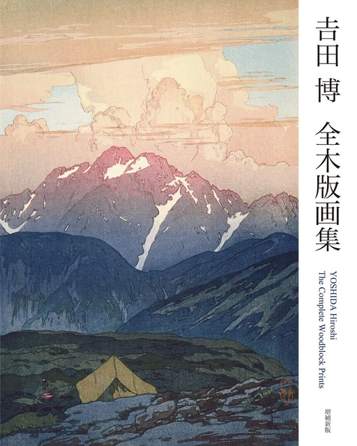 YOSHIDA Hiroshi The Complete Woodblock Prints Rare
