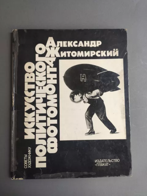 1983 Zhitomirsky Art Political Photomontage Poster Plakat Сold war Russian book