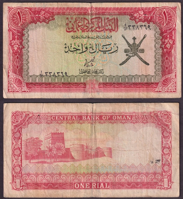 Oman 1 Rial ND 1977 * F/VF * P-17