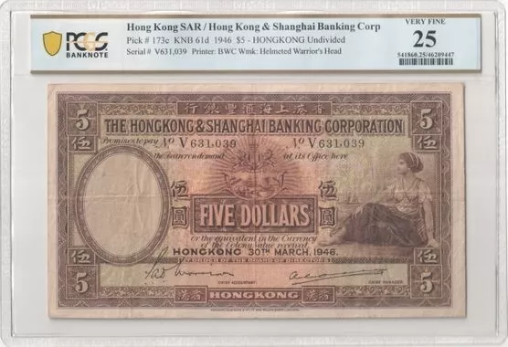 1946 $5 Hong Kong SAR/HONG KONG & SHANGHAI BANKING CORP PCGS VERY FINE 25