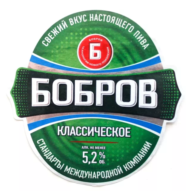 Belarus Bobrov Beer label Bieretikett