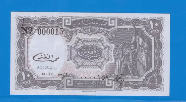 Egypt 10 Piastres ND 1971 , P-184b, Sign El Razaz, SN:000015 ,UNC