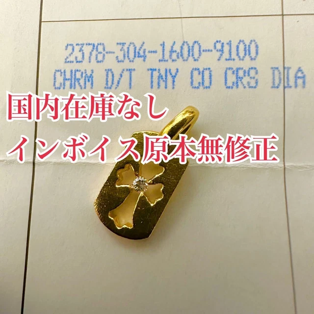 CHROME HEARTS 22K Dog Tag Tiny Cutout Cross 1 Diamond $3,256.14 