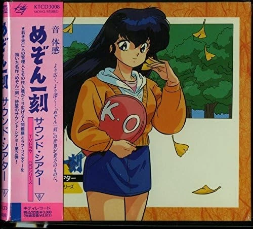 MAISON IKKOKU SOUND Theater TV Drama CD Series 11 CD