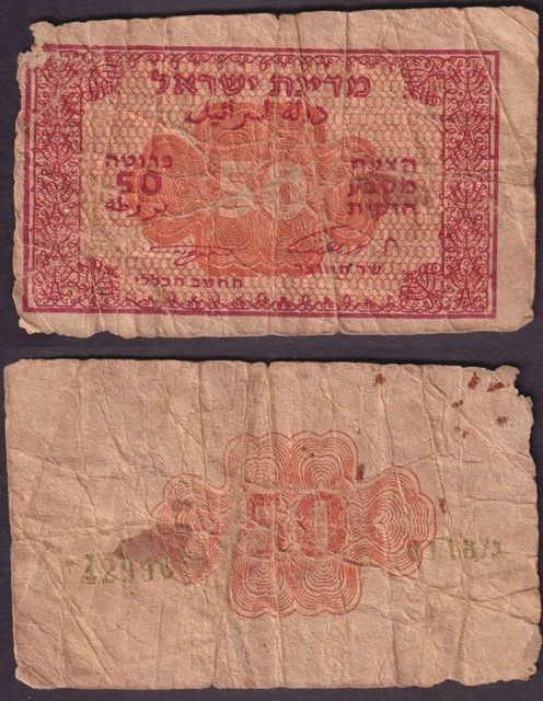 Israel 50 Pruta 1952 * VG * P-10c * LARGE BORDER ERROR