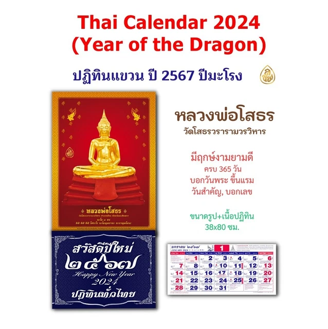 NEW YEAR THAI Wall AJ Calendar 2024 Hanging Luang Phor Sothorn