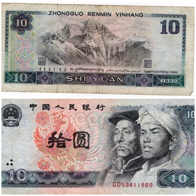 China 10 Yuan 1980 Banknote P887 Combined Post
