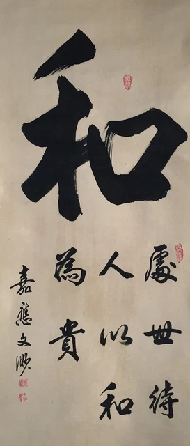 G0911 Japonés Vintage Colgante Rollo Kakejiku Mano Pintura Seda Harmony Kanji