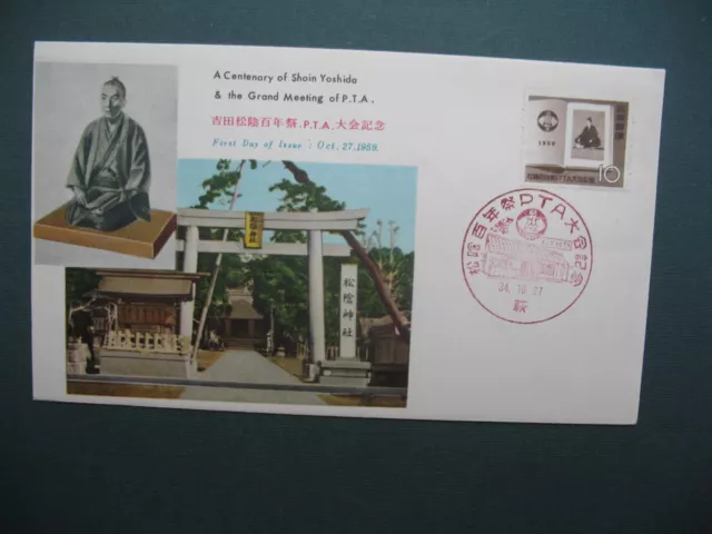 FDC Japon  Japan 1959  Y&T N° 638