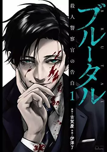 Killing Bites 1-13 Bd Ensemble - Kazuasa Sumita / Japonaise Manga Livre  Japon