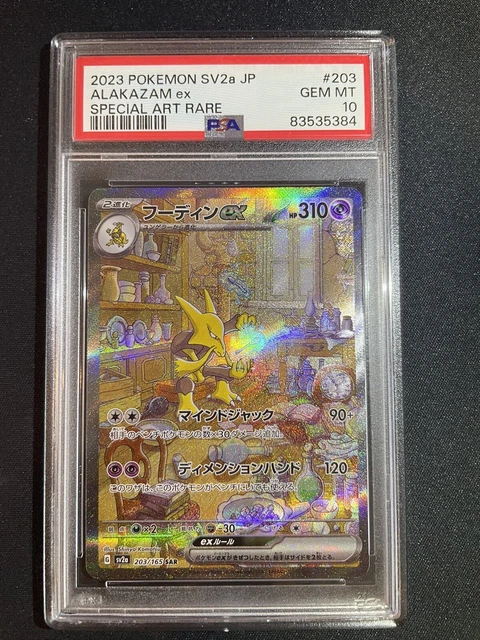 PSA 10 Alakazam EX SAR Full Art Pokemon 151 203/165 Japanese 2023