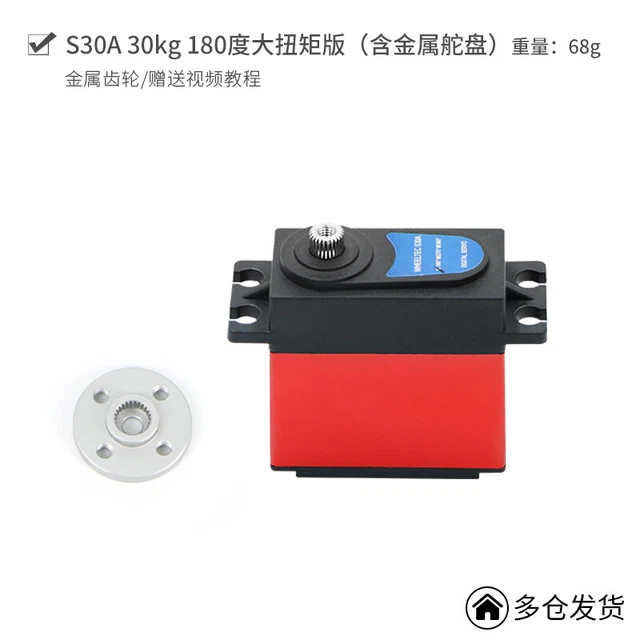 1X 20kg high torque ball bearing metal gear 30kg digital servo S20A S20F