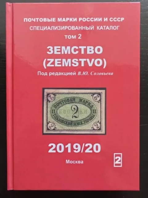 2ieme volume. Catalogue de livres Zemstvo Timbres-poste de Russie et...