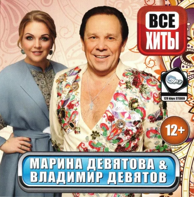 CD MP3 russisch Марина Девятова  Владимир Девятов / Dewjatowa / Marina Devyatova