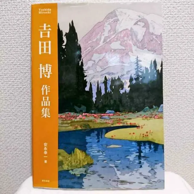  Hiroshi Yoshida Work collection Art book From JAPAN