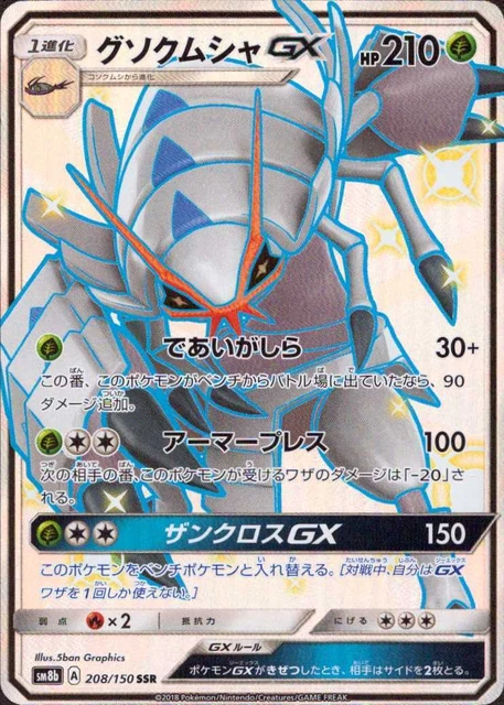 Pokemon Karte - Golisopod GX 208/150 SM8b, SSR, Shiny, Holo | NM JP