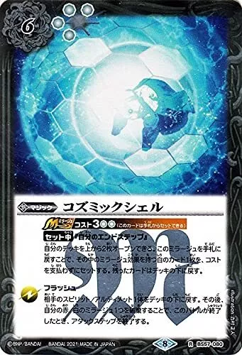 Battle Spirits Cosmic Shell Rea Ultimate Meba Never End Story BS57 | Bat Spear M