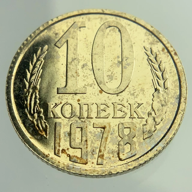 1978 Russia 10 Kopeks Y# 130 Uncirculated Coin CCCP USSR Soviet Union DD190