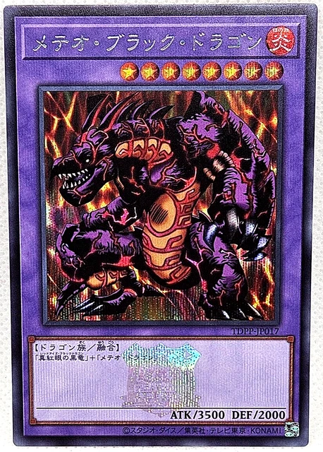 Meteor Black Dragon (TDPP) | Premium Pack: The Legend of Duelist Quarter Century Edition main image 1