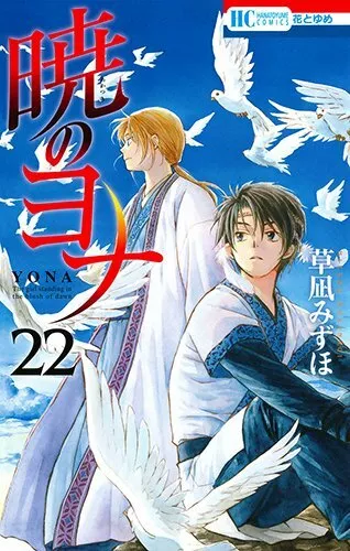 Yona of the Dawn Akatsuki no Yona Vol.1-41 Japanese Version Anime Manga  Comic