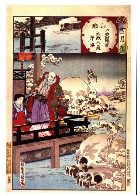 Japanese Woodblock GICLEE Art Print. Kiyomori And The Skull Garden. + FREE GIFT