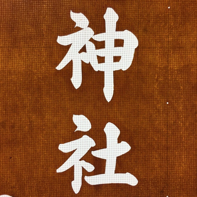 Japanese Katagami Kimono Stencil Katazome Vtg Kanji Ujiko Sodai Komamori  KK88