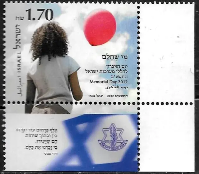 ISRAEL 2012 Stamp MEMORIAL DAY FOR THE FALLEN + RIGHT TAB MNH XF