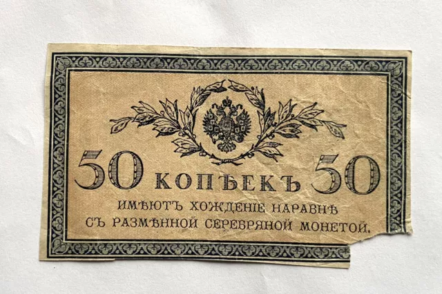 1915 RUSSIA 50 Kopeks Kopeek Banknote Imperial Russia Period Paper Money rare