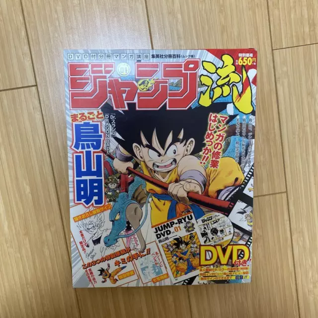 Jump Ryu: Akira Toriyama Shizuoka ver. Manga Anime Magazine Used Japan