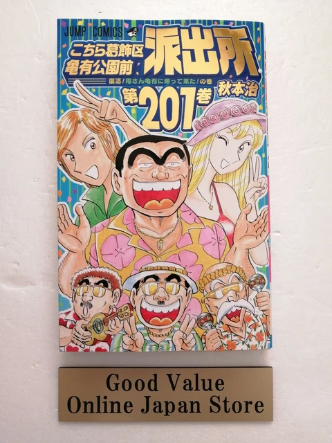 KochiKame Tokyo Beat Cops Comic Vol.201 Manga Osamu Akimoto Japanese from Japan