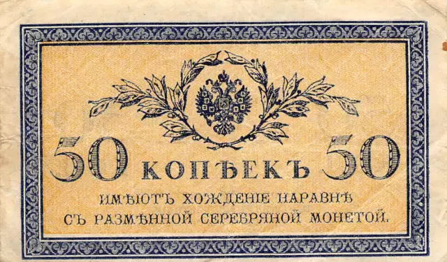 Russia  50  Kopeks   ND. 1915  P 31a   Circulated Banknote WHK
