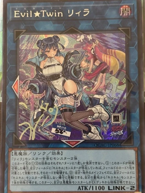Yu-Gi-Oh! Evil★Twin Lil-la (Alt Art) Secret Rare – QCAC-JP068 25th Art Collection Japanese