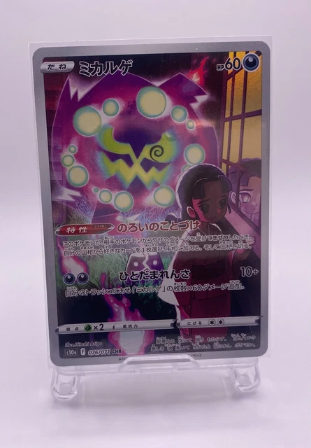 Pokemon Cards  Japanese  Spiritomb CHR 076/071 s10a Dark Phantasma