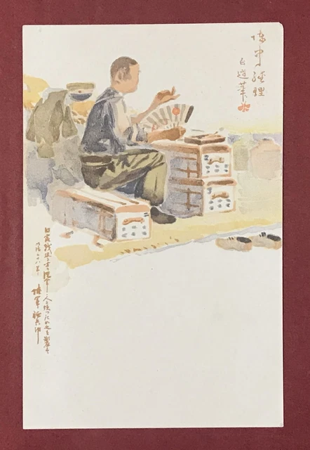Russo-Japanese War Ishihara Hakudo Japan Military Mail Accounting in Camp P2B003