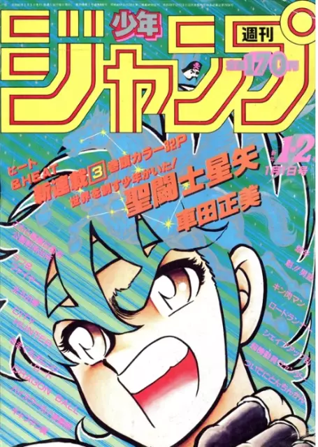 Used Shueisha Weekly Shonen Jump 1986 No.1-2 Saint Seiya First Episode Japanese