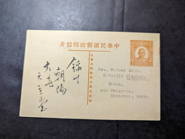 Mint German China Postcard Postal Stationery Tientsin Chaoyang