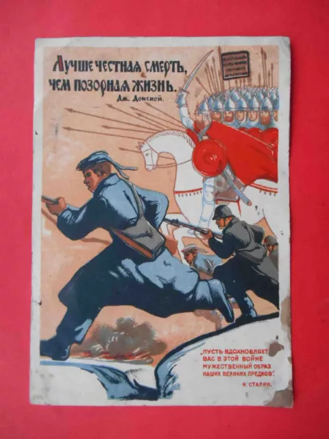 USSR 1942 RARE Early Soviet WWII propaganda postcard. Soldiers, STALIN slogan