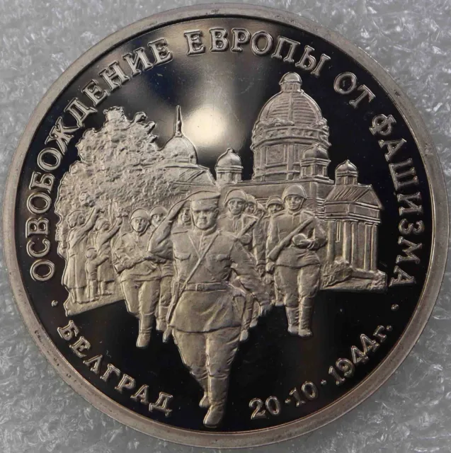 Russia 3 Rubles 1994 Liberation of Belgrade by Soviet Troops WWII  [398