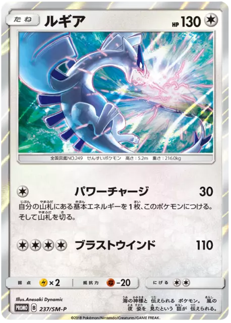 Pokemon Card Japanese - Lugia 237/SM-P - PROMO HOLO MINT
