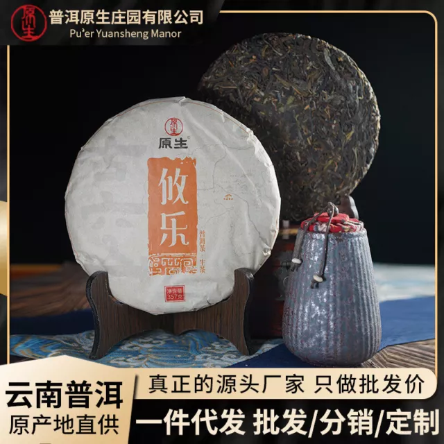 Organischer Puerh Youle Tee Berg Reines Material 357g Puerh Rohtee Kuchen