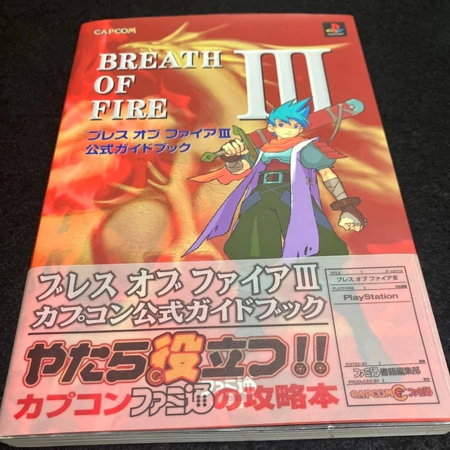 Capcom ファミコン通信 ブレスオブファイア 3 ブレス オブ ファイア