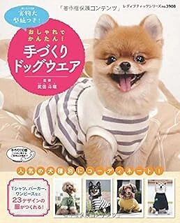 Lady Boutique Series no. 3908 Handmade Craft Book Dogwear Sewing Japan form JP