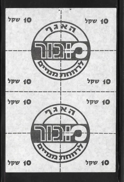 Judaica Israel Old Means of payment Paper Token  Magor