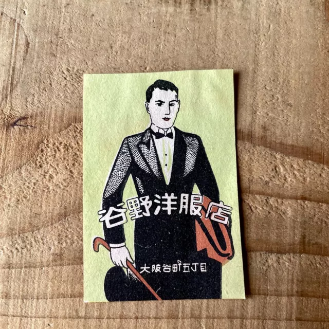 Old matchbox label menswear gentlemen Osaka Japan Japanese art antique retro A17