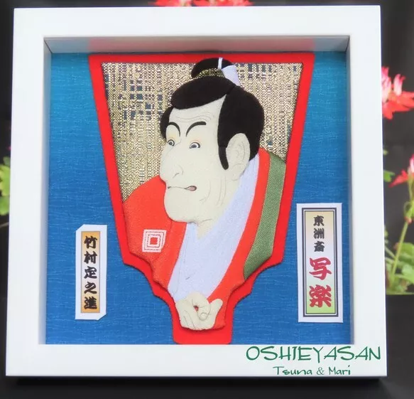 Sharaku Oshie Ichikawa Ebizo's "Takemura Sadanoshin", framed