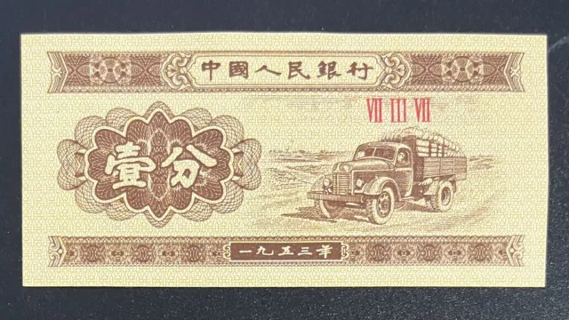 Banknote - 1953 China (2nd Issue) 1 Fen, 860b UNC, Truck (F)