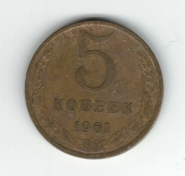 Moneta 5 copechi Kopeek del 1961 Russia CCCP URSS - diam. 25 mm
