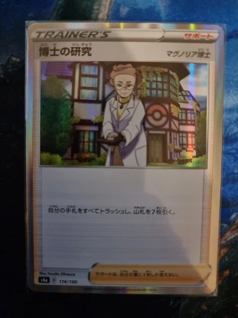 Professors Research 174/190 glänzender Stern V S4A - japanische Holo-Pokémonkarte - neuwertig