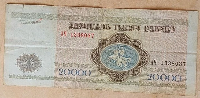 Belarus 20000 Rublei 1994 Pick 13 aFine